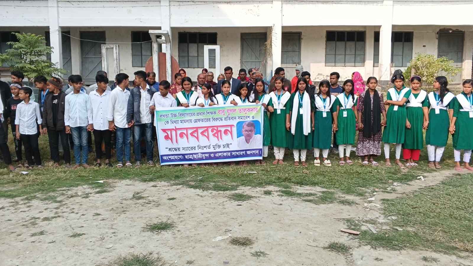 মাদারীপুরে হত্যা মামলায় প্রধান শিক্ষককে গ্রেফতার, প্রতিবাদে মানববন্ধন