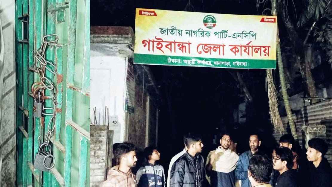 এনসিপির গাইবান্ধা জেলা কার্যালয়ে তালা