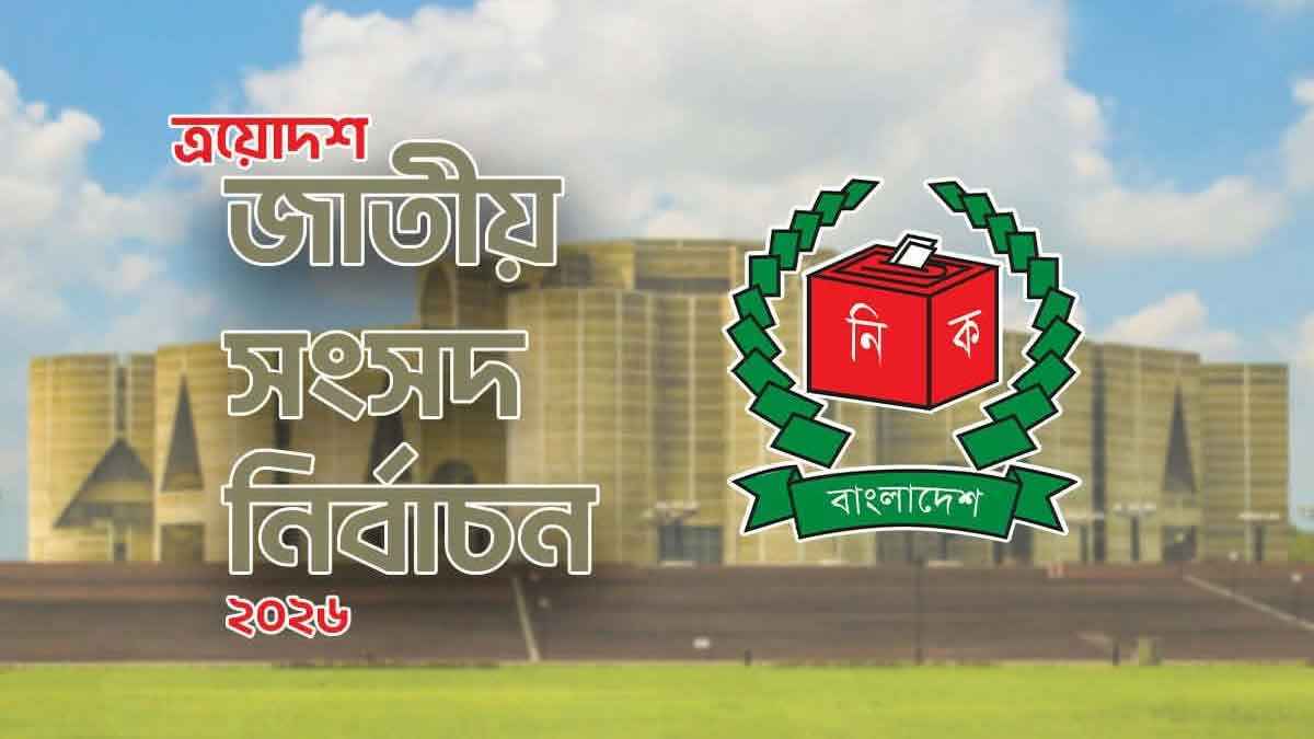 ছোট ভুলে বাতিল হবে না প্রার্থীর মনোনয়নপত্র: ইসি