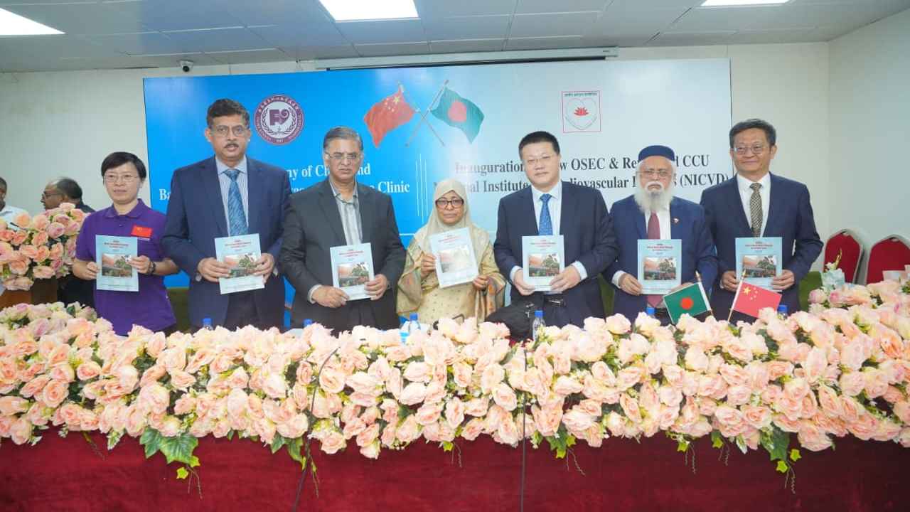 বাংলাদেশ–চীন যৌথ কার্ডিওভাসকুলার ক্লিনিক উদ্বোধন