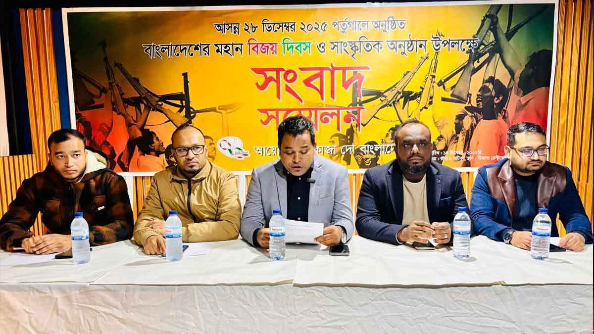 পর্তুগালে মহান বিজয় দিবস উদযাপন ২৮ ডিসেম্বর