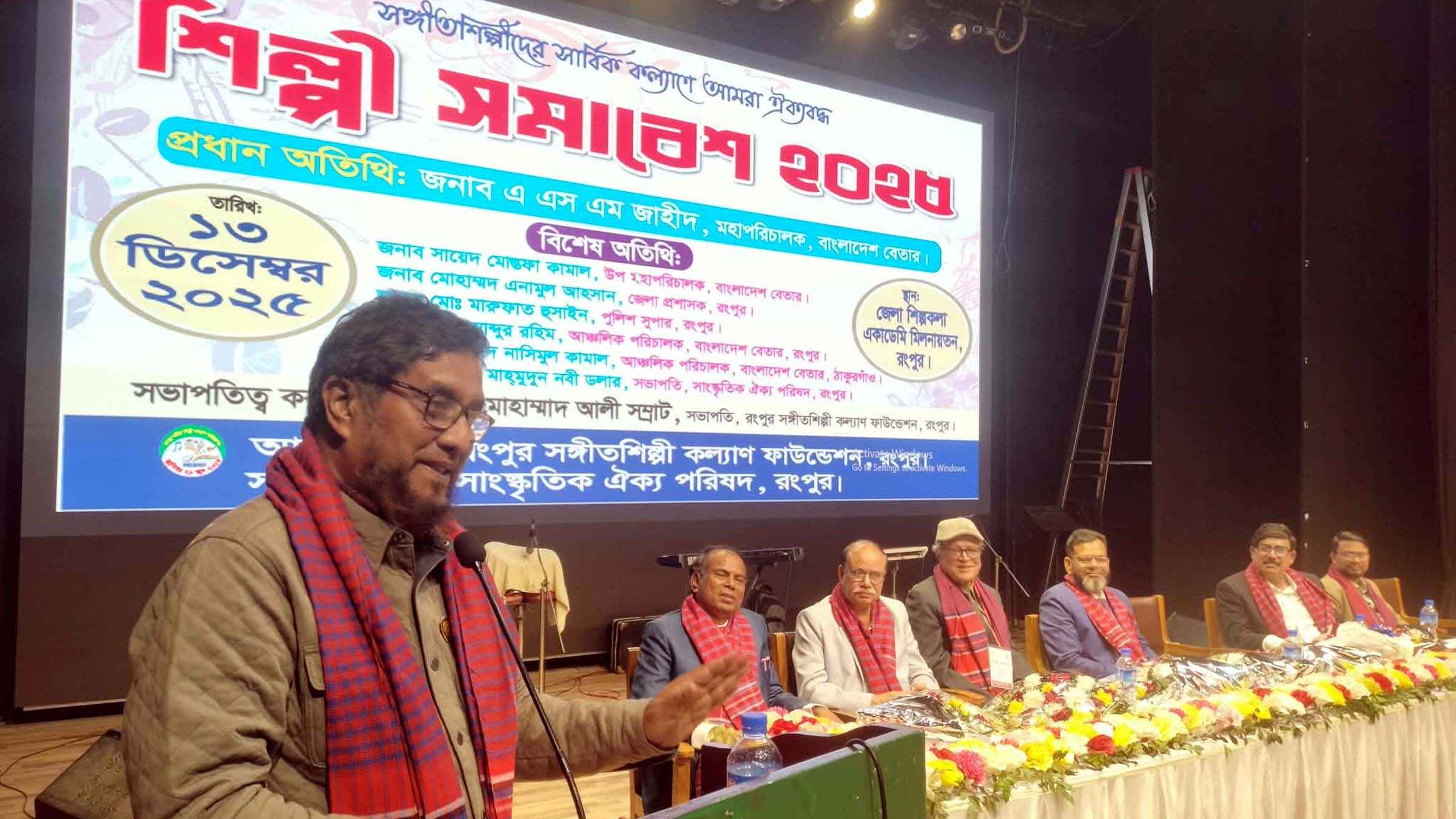 রংপুরে বেতার শিল্পীদের সম্মানী বৃদ্ধির দাবিতে শিল্পী সমাবেশ অনুষ্ঠিত
