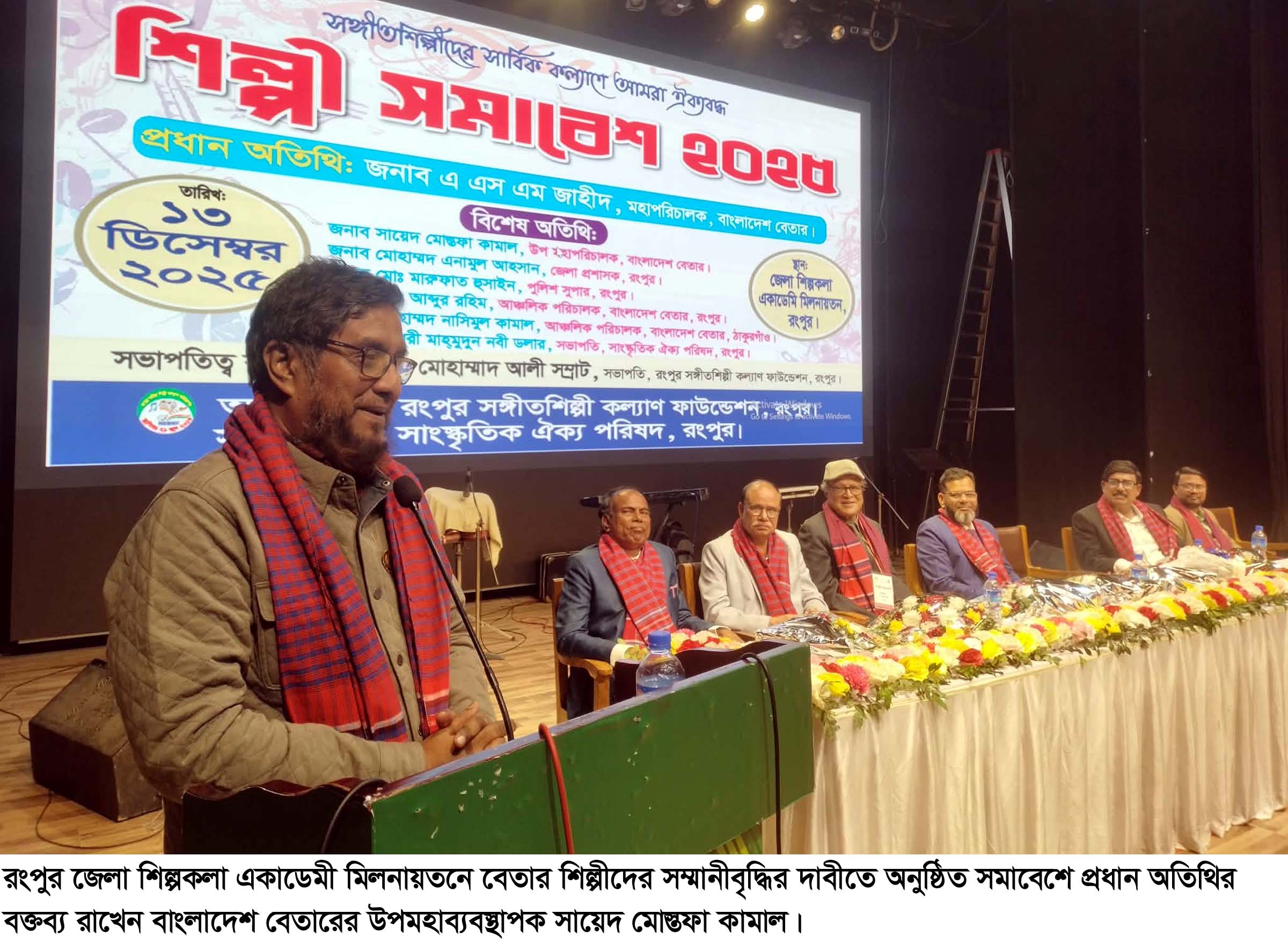 Rangpur_betar_photo Rangpur_betar_photo