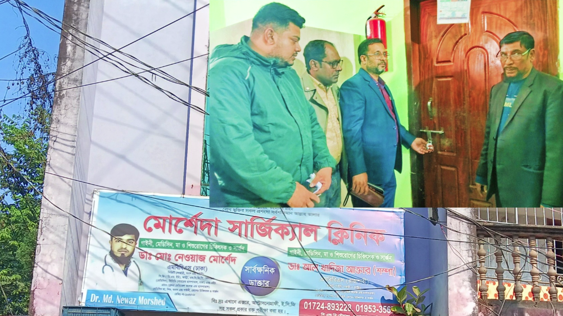 রোগীর পেটে গজ রেখে সেলাই, ক্লিনিকের কার্যক্রমে নিষেধাজ্ঞা