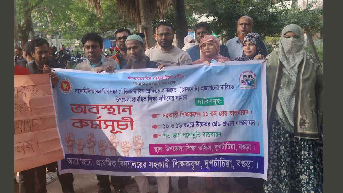 বগুড়ায় প্রাথমিক শিক্ষকদের ‘কমপ্লিট শাটডাউন’ এ পরীক্ষা ব্যাহত