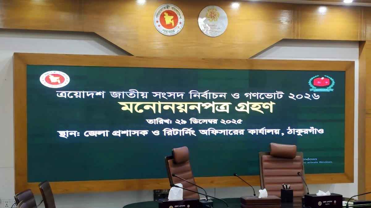 ঠাকুরগাঁওয়ের ৩ সংসদীয় আসনে মনোনয়নপত্র জমা দিলেন যারা