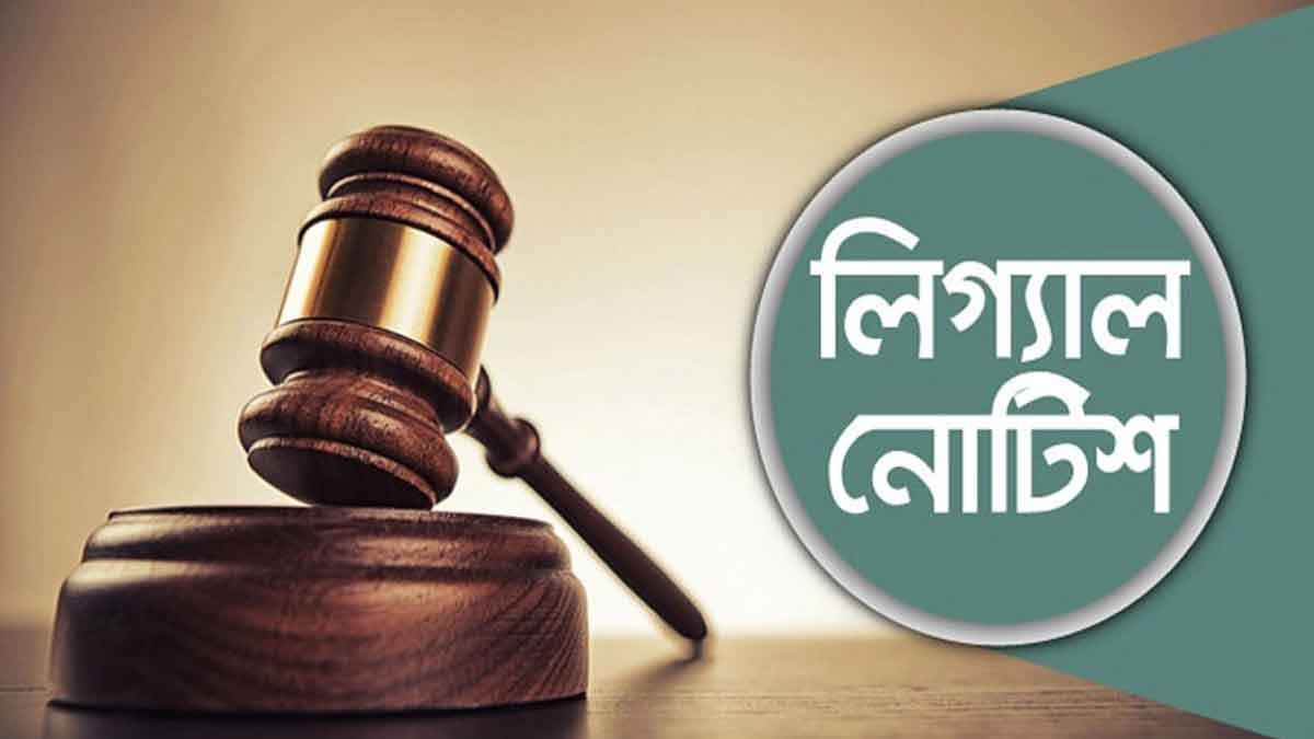 নির্বাচন সব কার্যক্রম স্থগিত চেয়ে সংশ্লিষ্টদের প্রতি লিগ্যাল নোটিশ