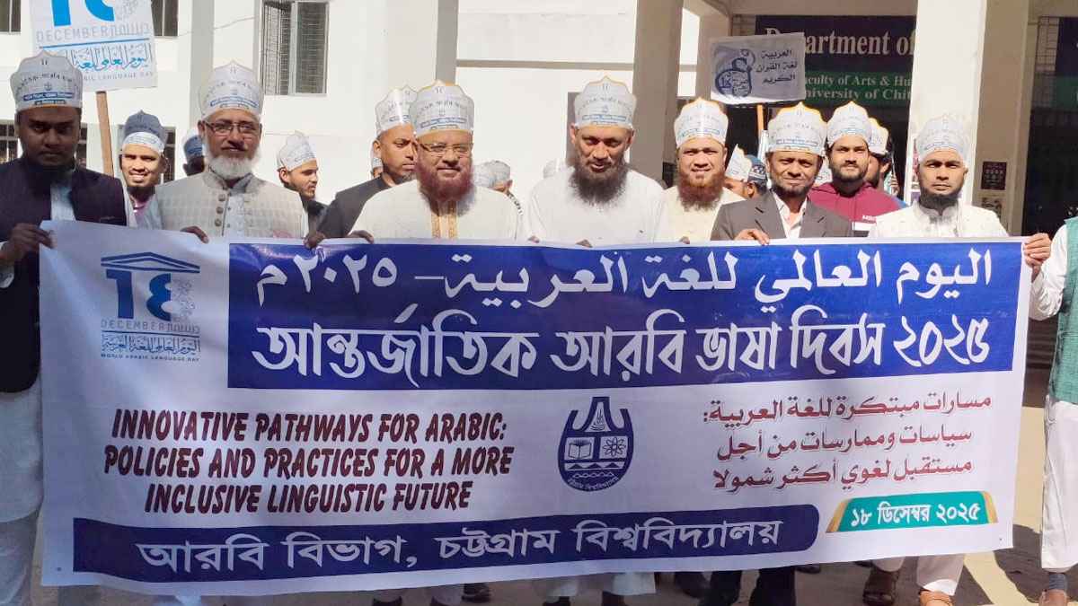 চবিতে ‘বিশ্ব আরবি ভাষা দিবস’ পালিত