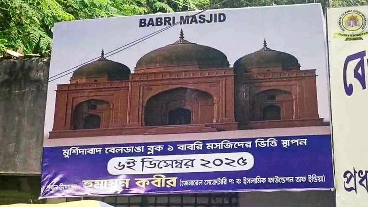 দুপুরে বাবরি মসজিদের ভিত্তিপ্রস্তর স্থাপন