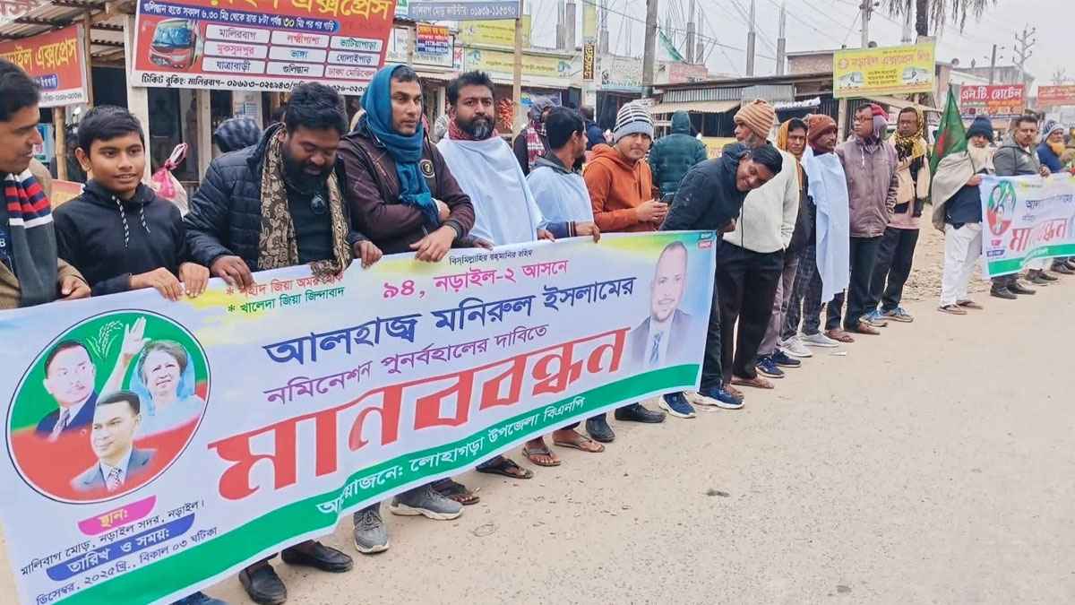 নড়াইল-২: মনিরুলের মনোনয়ন পুনর্বহালের দাবিতে বিক্ষোভ