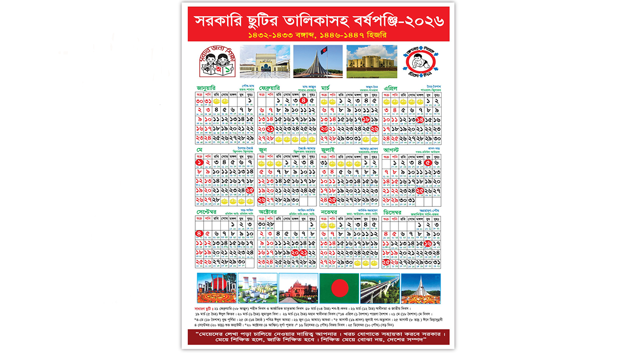 সরকারি ছুটির ক্যালেন্ডার ২০২৬, সরকারি ছুটি ২০২৬