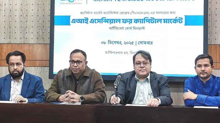 ‘পুঁজিবাজারের তথ্য বিশ্লেষণে এআই অত্যন্ত গুরুত্বপূর্ণ ভূমিকা রাখবে’
