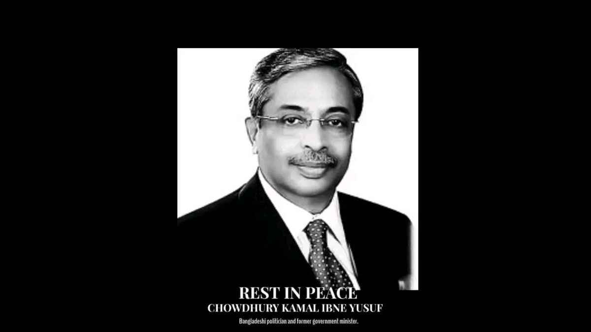 মঙ্গলবার চৌধুরী কামাল ইবনে ইউসুফের ৫ম মৃত্যু বার্ষিকী