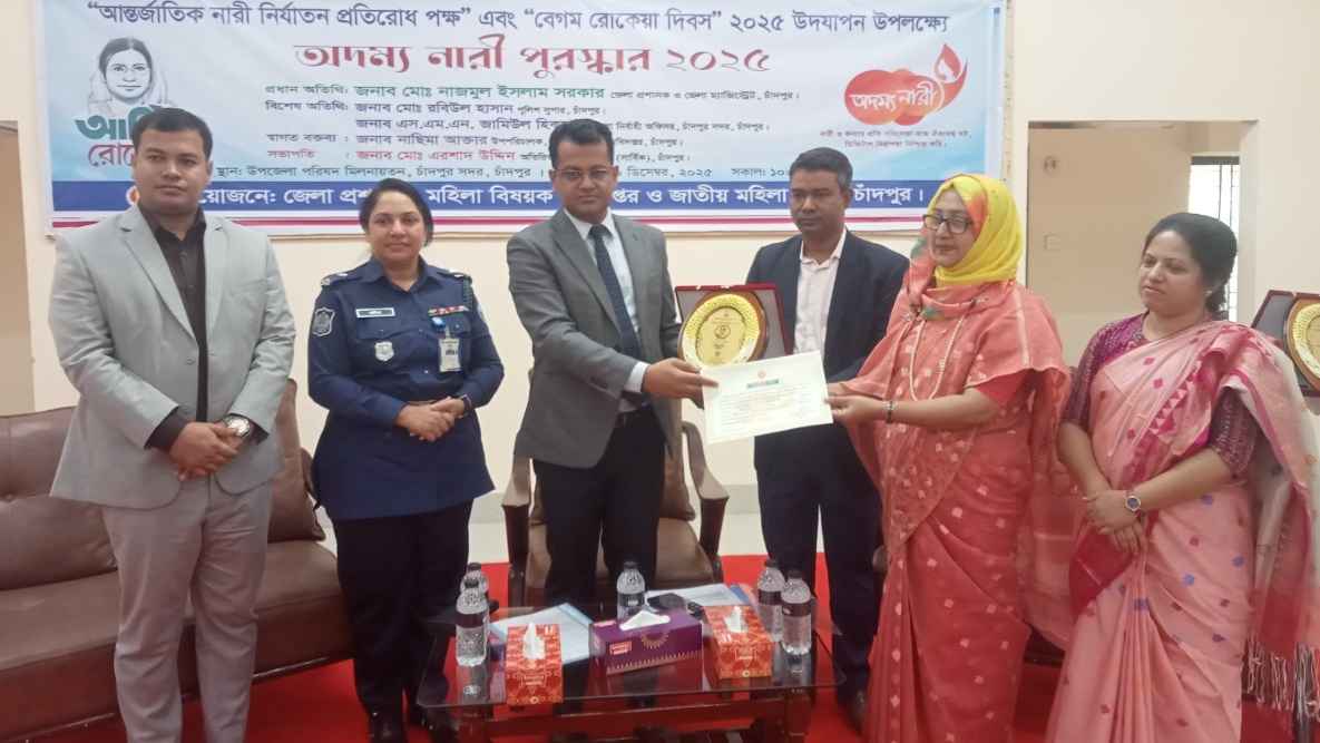 চাঁদপুরে অদম্য নারী পুরস্কার পেলেন ৪ জন