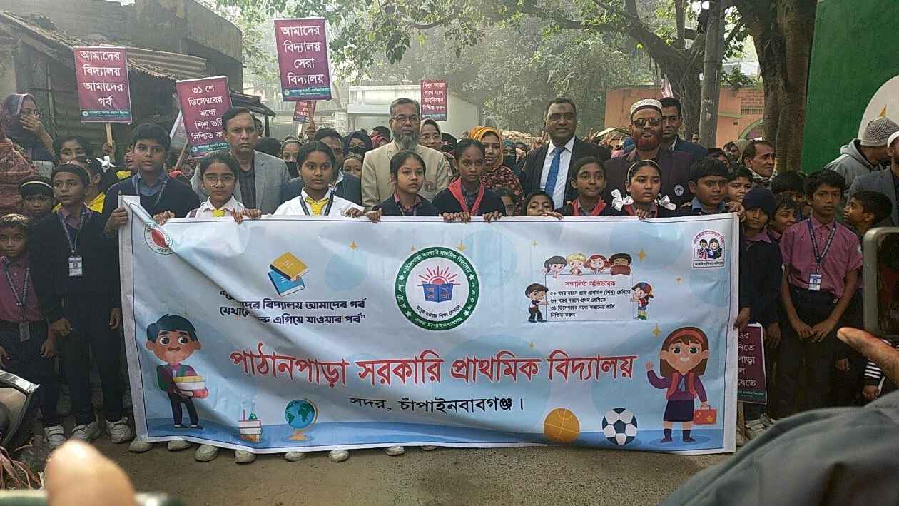 চাঁপাইনবাবগঞ্জে অভিভাবকদের সচেতন করতে বর্ণাঢ্য র‌্যালি
