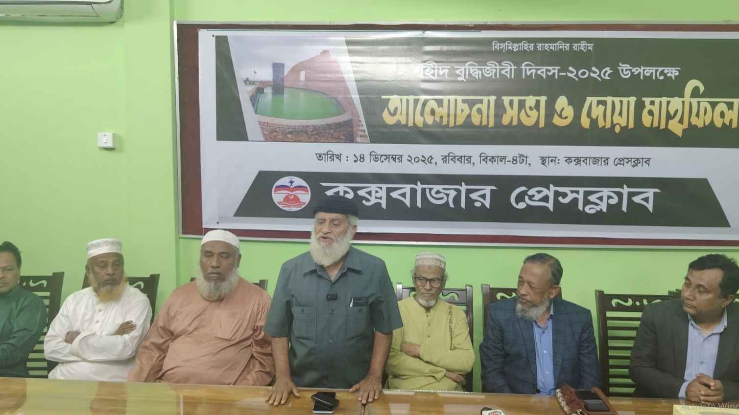 কক্সবাজার প্রেসক্লাবে শহীদ বুদ্ধিজীবী দিবস উদ্যাপন