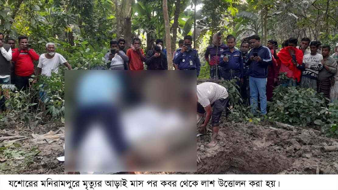 ছেলের বিরুদ্ধে বাবকে হত্যার অভিযোগ, আড়াই মাস পর কবর থেকে লাশ উত্তোলন