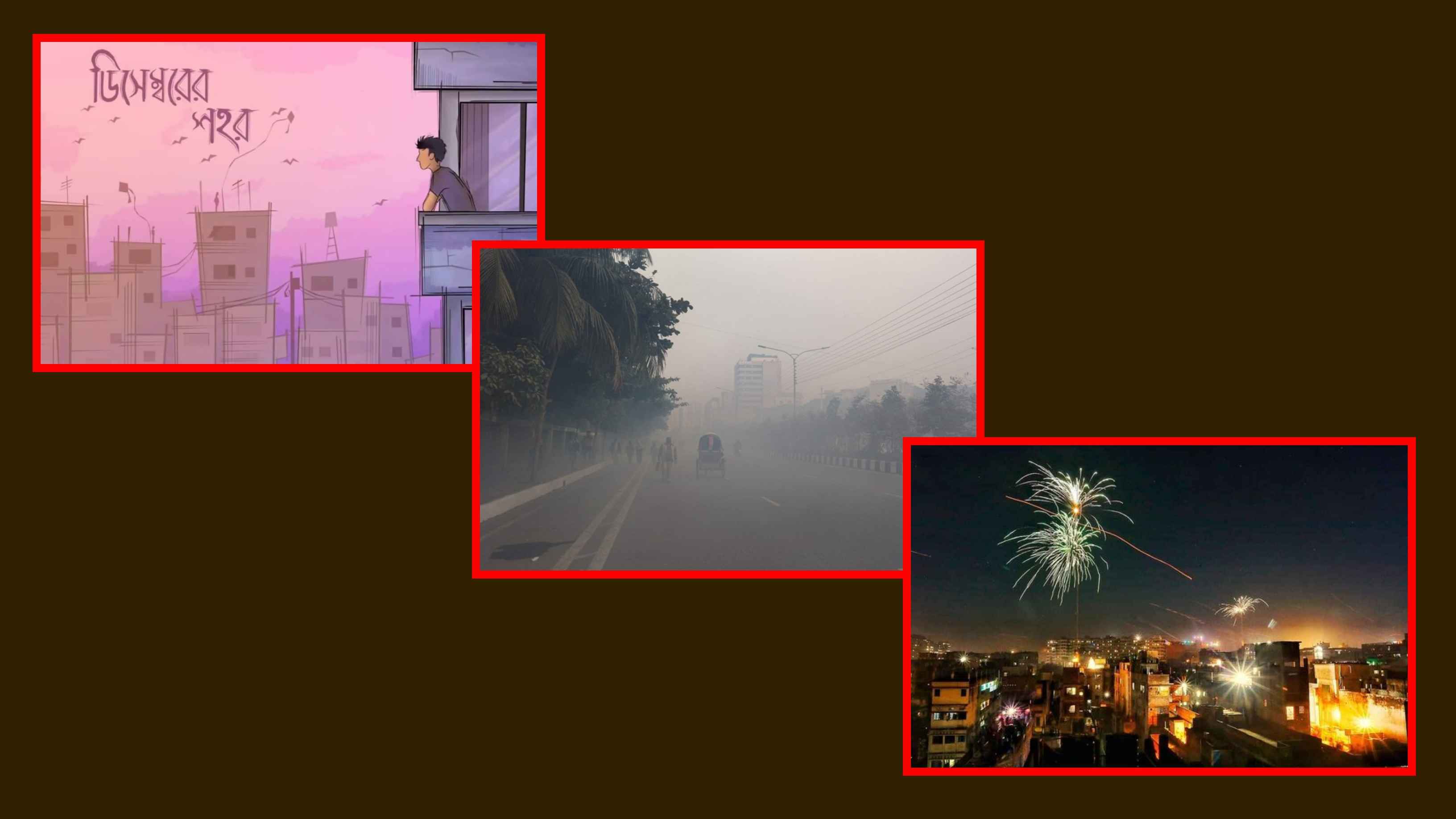 ডিসেম্বরের শহর যেন যেন স্মৃতির জমাট বাঁধাই করা বাক্স