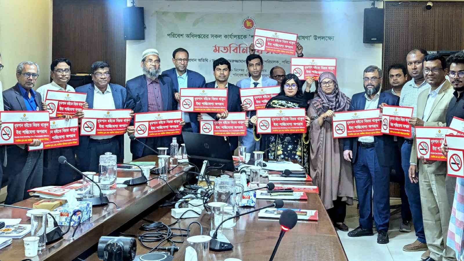 পরিবেশ অধিদপ্তরকে শতভাগ ধূমপানমুক্ত ঘোষণা