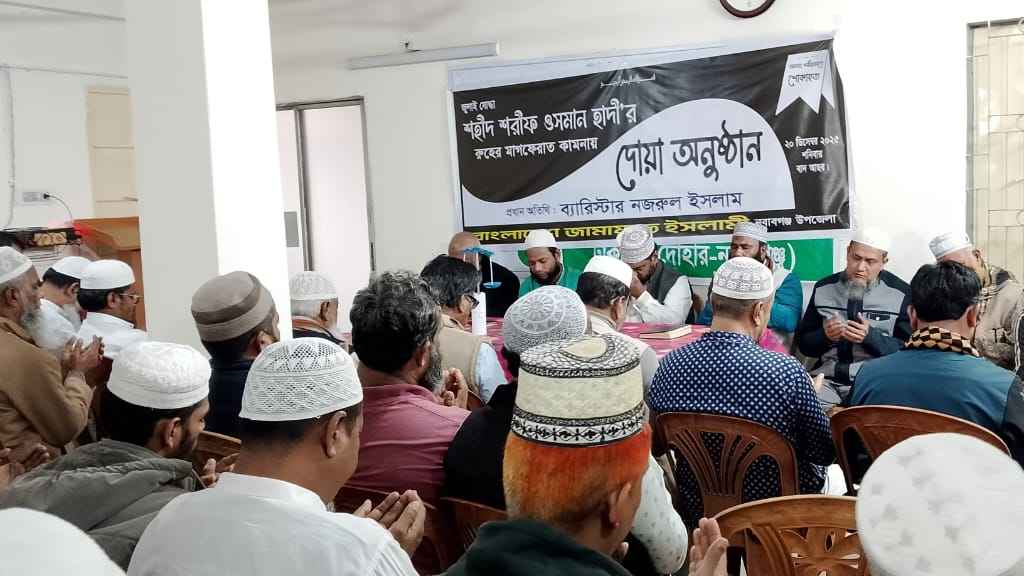 নবাবগঞ্জে ওসমান হাদির মাগফেরাত কামনায় দোয়া