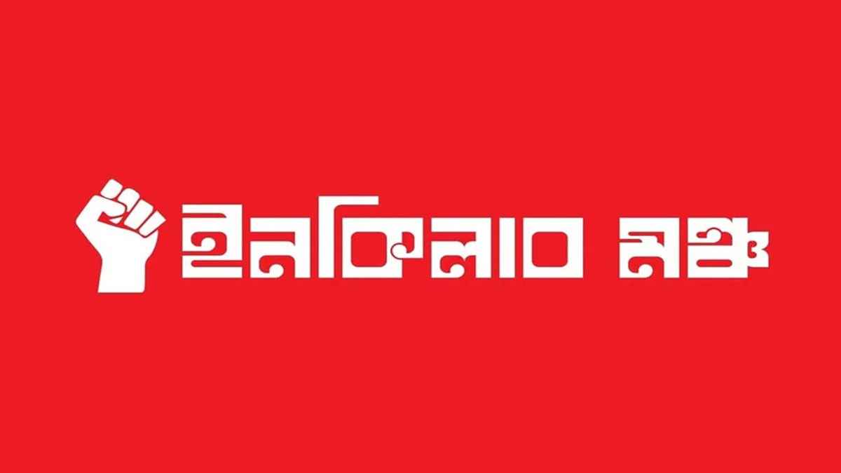 হাদি হত্যার বিচার দাবিতে শুক্রবার দেশব্যাপী বিক্ষোভ