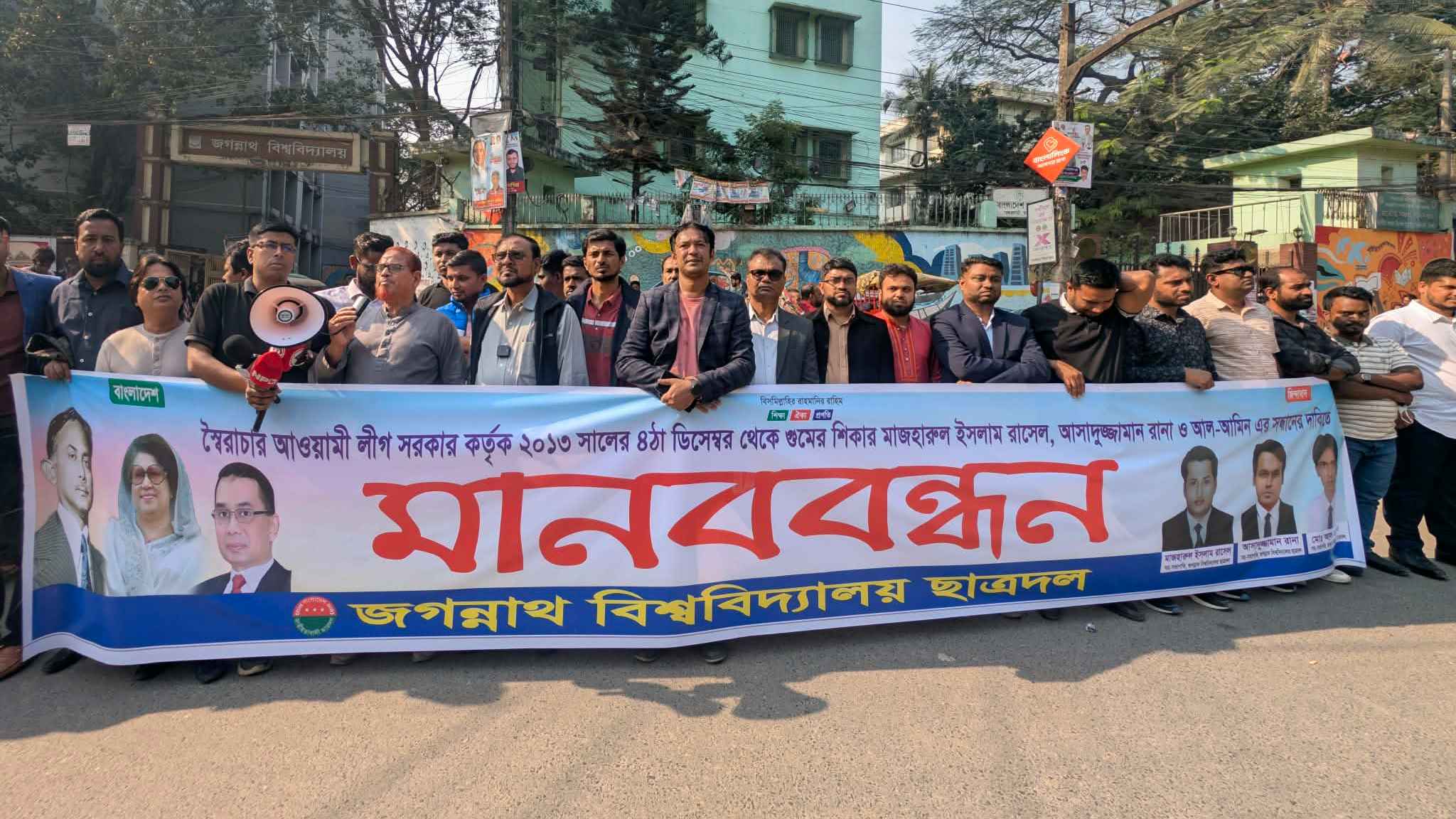 ‘গুম হওয়া’ তিন ছাত্রদল নেতার সন্ধান চেয়ে জবিতে মানববন্ধন