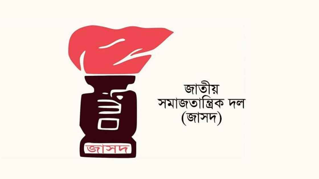 গণভোটের অধ্যাদেশ অসাংবিধানিক: ইসিকে জাসদ