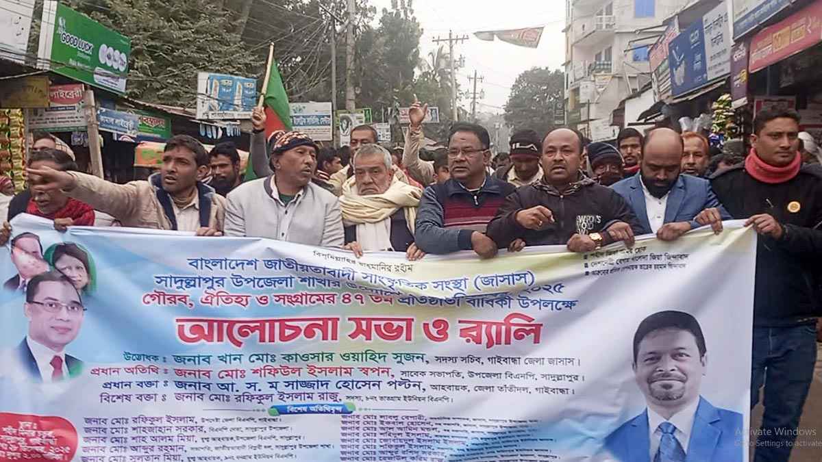 সাদুল্লাপুরে জাসাসের প্রতিষ্ঠাবার্ষিকী পালন