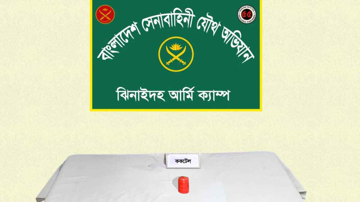 ঝিনাইদহে সেনাবাহিনীর অভিযানে ককটেল উদ্ধার