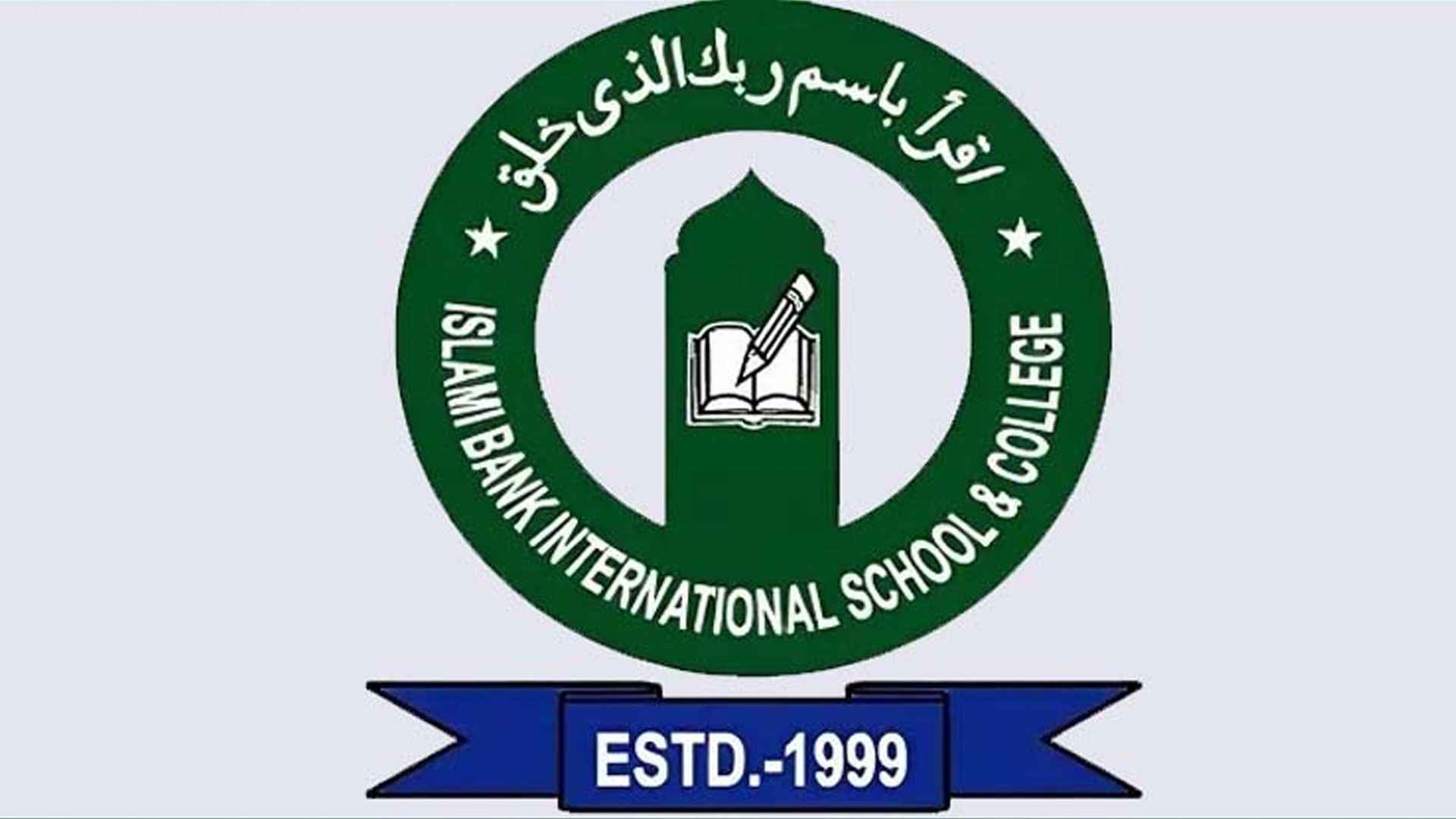 নারী শিক্ষক নিয়োগ দেবে ইসলামী ব্যাংক ইন্টারন্যাশনাল স্কুল অ্যান্ড কলেজ