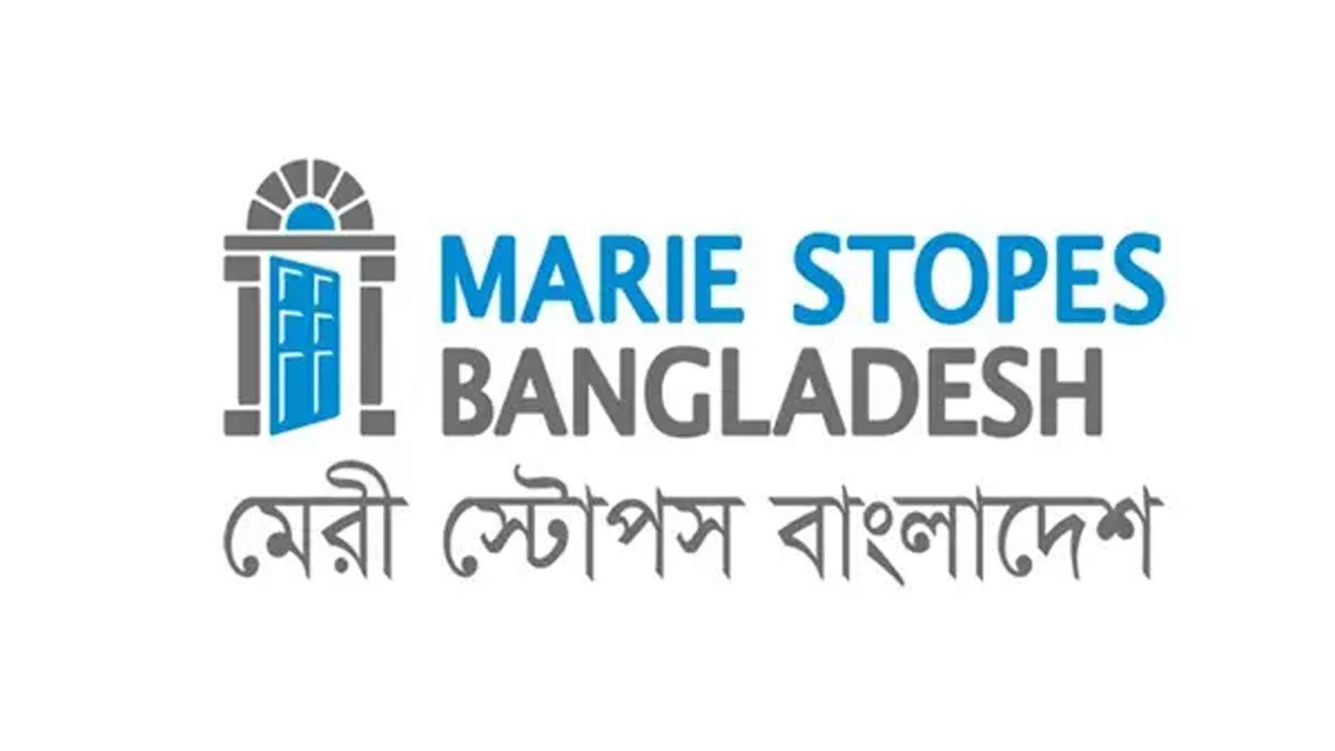 স্নাতক পাসে নিয়োগ দেবে মেরী স্টোপস