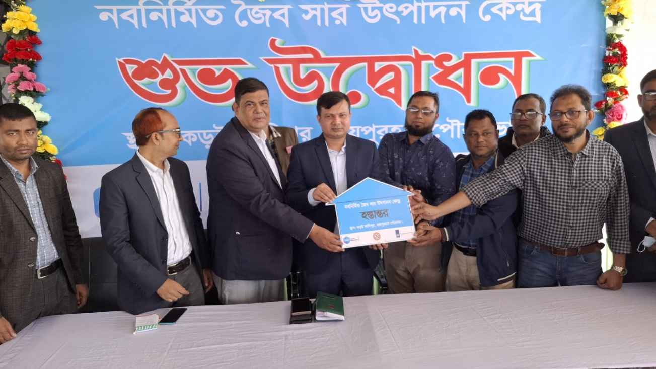 জয়পুরহাটে পৌর বর্জ্য থেকে জৈব সার উৎপাদন কেন্দ্র উদ্বোধন