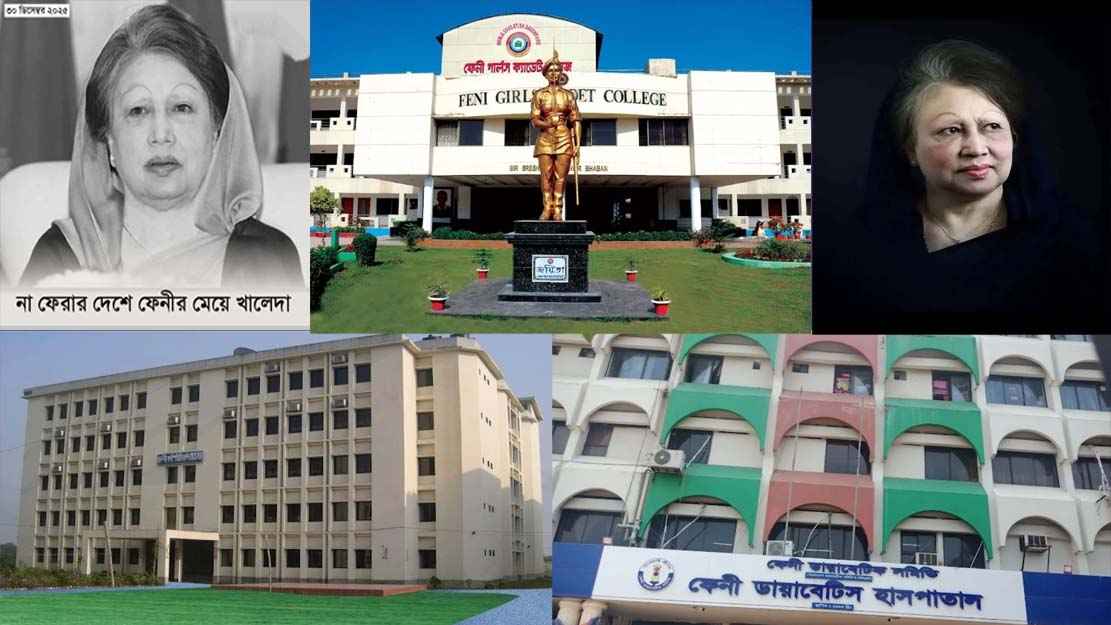 ফেনীর উন্নয়নের মাঝেই অমলিন থাকবেন খালেদা জিয়া