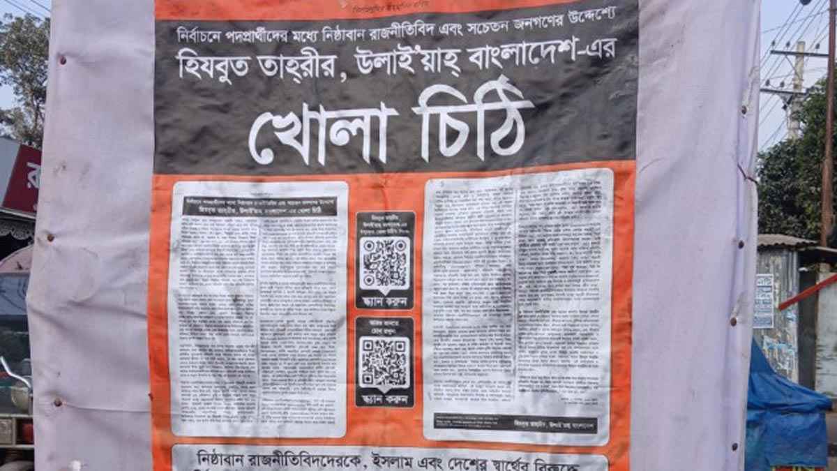 কুড়িগ্রামে দেয়ালে হিযবুত তাহরীরের পোস্টার, আটক ৫