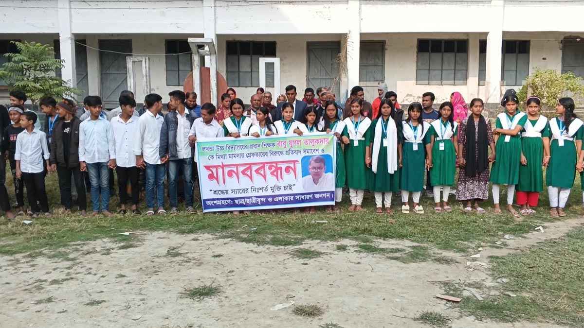 মাদারীপুরে হত্যা মামলায় প্রধান শিক্ষককে গ্রেফতারের প্রতিবাদে মানববন্ধন