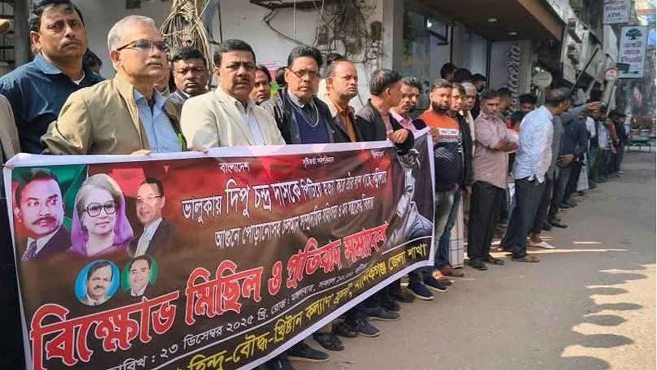 দিপু চন্দ্র দাসকে পিটিয়ে হত্যার প্রতিবাদে বিক্ষোভ মিছিল