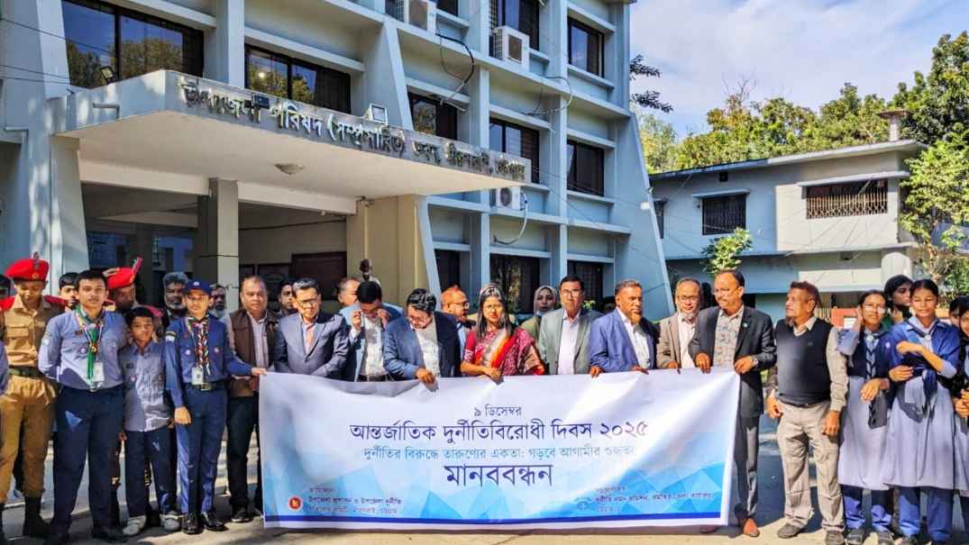 মিরসরাইয়ে আন্তর্জাতিক দুর্নীতি বিরোধী দিবস পালিত