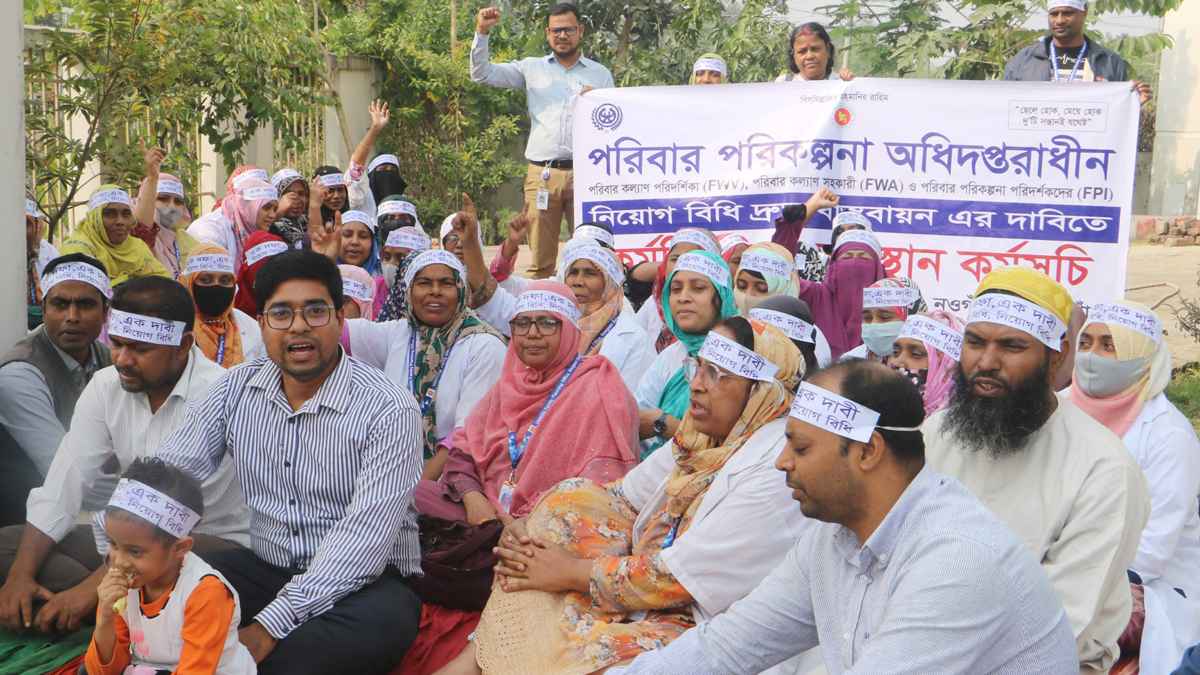 নিয়োগবিধি বাস্তবায়নের দাবিতে নওগাঁয় পরিবারকল্যাণ কর্মীদের কর্মবিরতি