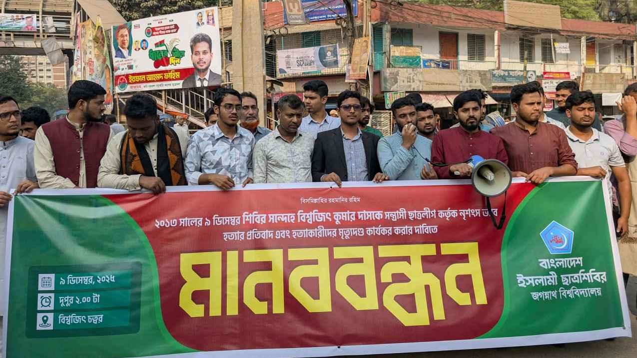 বিশ্বজিৎ হত্যার খুনিদের ফাঁসির দাবিতে জবি শিবিরের মানববন্ধন