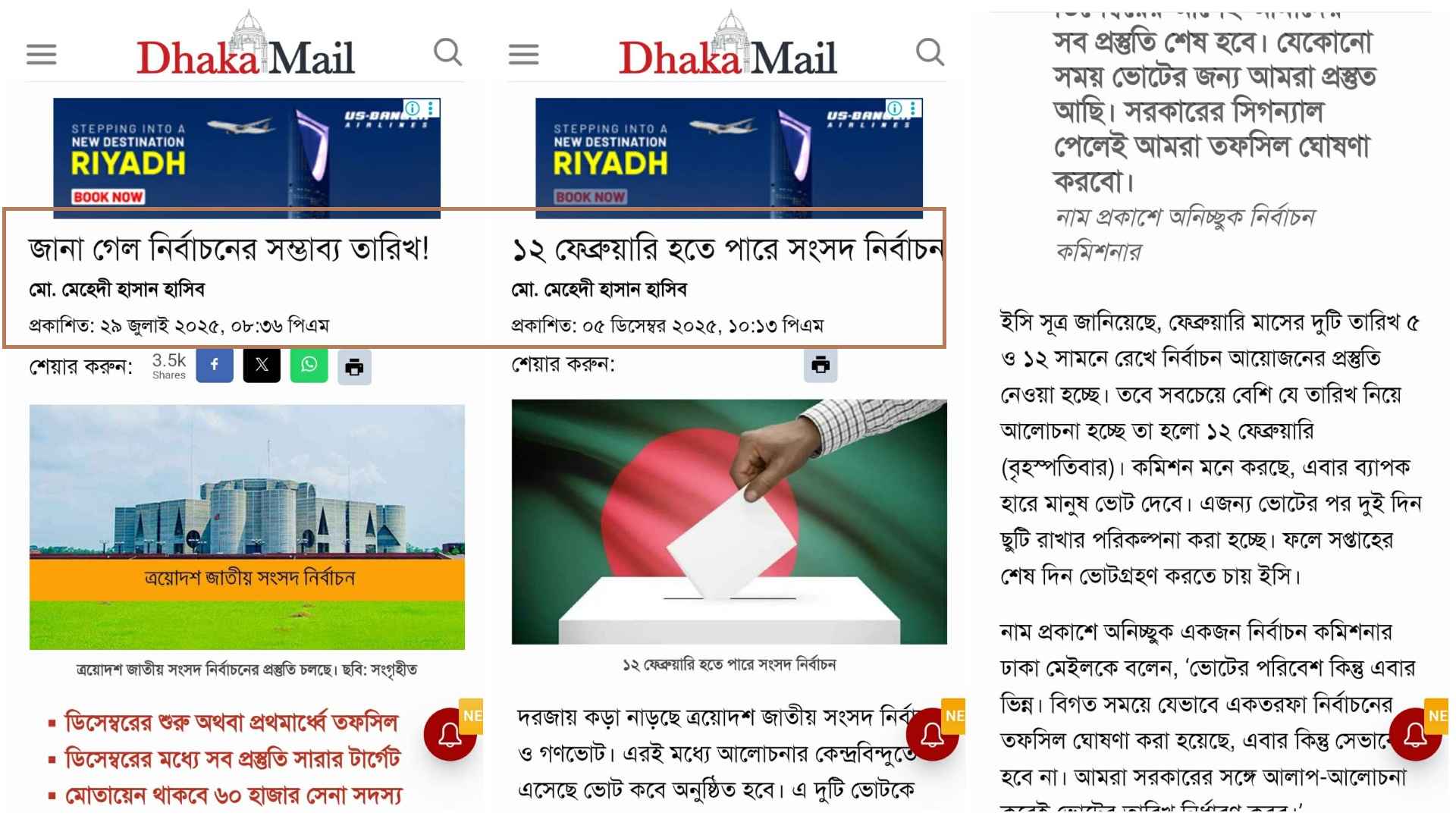 ১২ ফেব্রুয়ারি ভোট, জুলাইয়ে আভাস দিয়েছিল ঢাকা মেইল