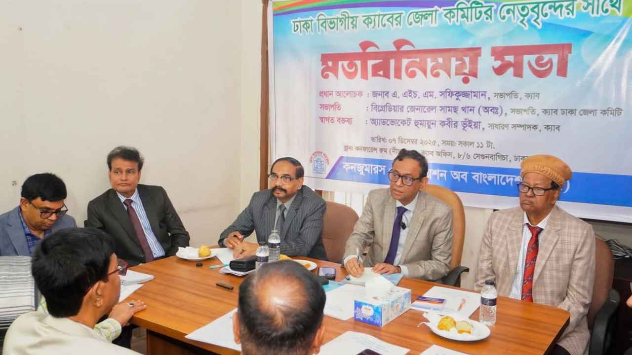 আমাদের লক্ষ্য ভোক্তার অধিকার প্রতিষ্ঠা করা: ক্যাব সভাপতি