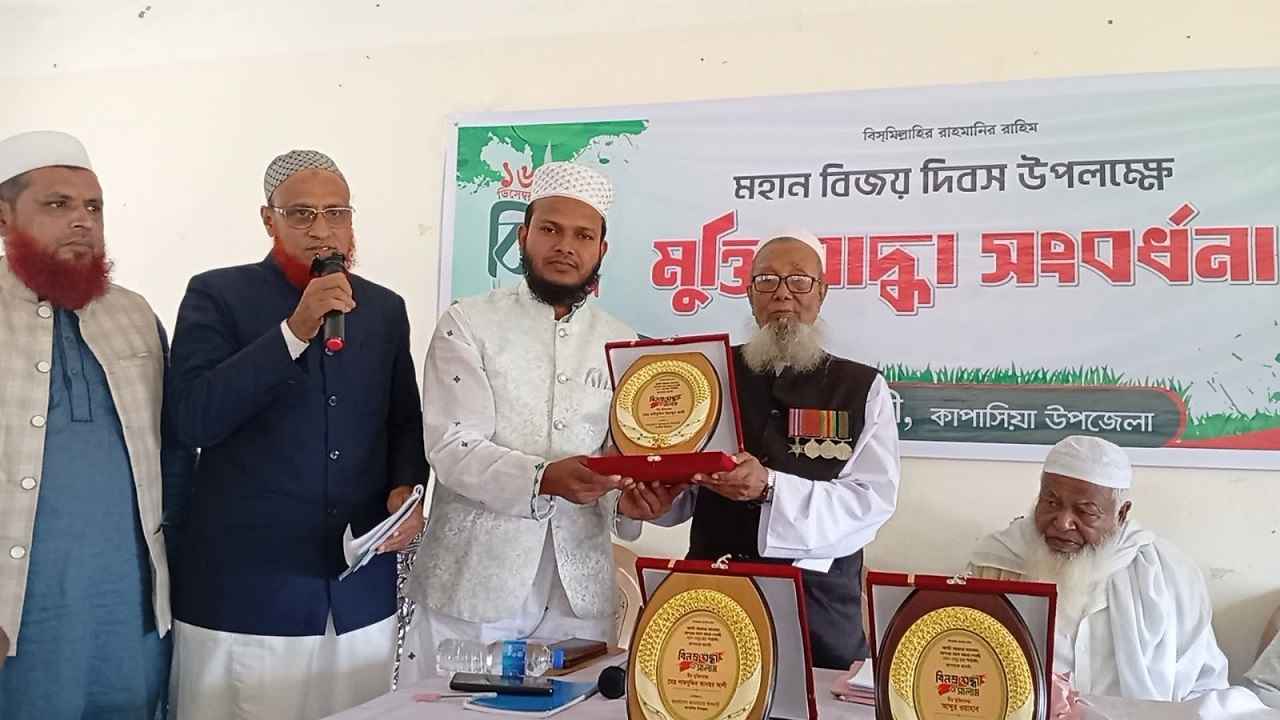 কাপাসিয়ায় জামায়াতের উদ্যোগে বীর মুক্তিযোদ্ধা সংবর্ধনা
