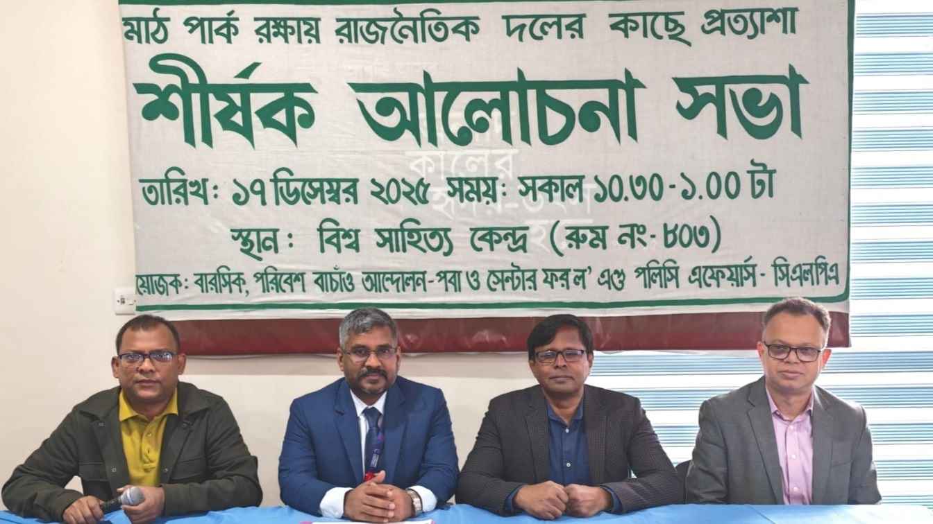 দখলদারিত্বে হারাচ্ছে খেলাধুলার জায়গা: আলোচনা সভায় বক্তারা