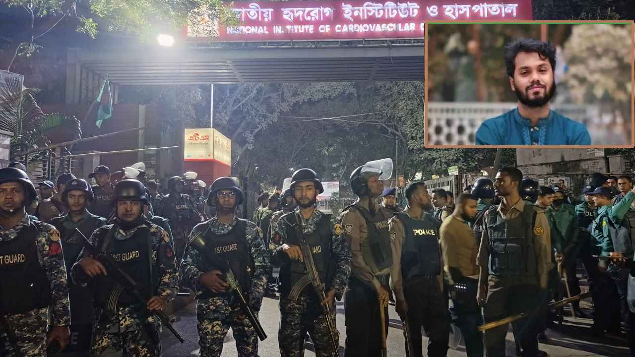 ‎হৃদরোগ ইনস্টিটিউটে হাদির মরদেহ, কড়া নিরাপত্তা