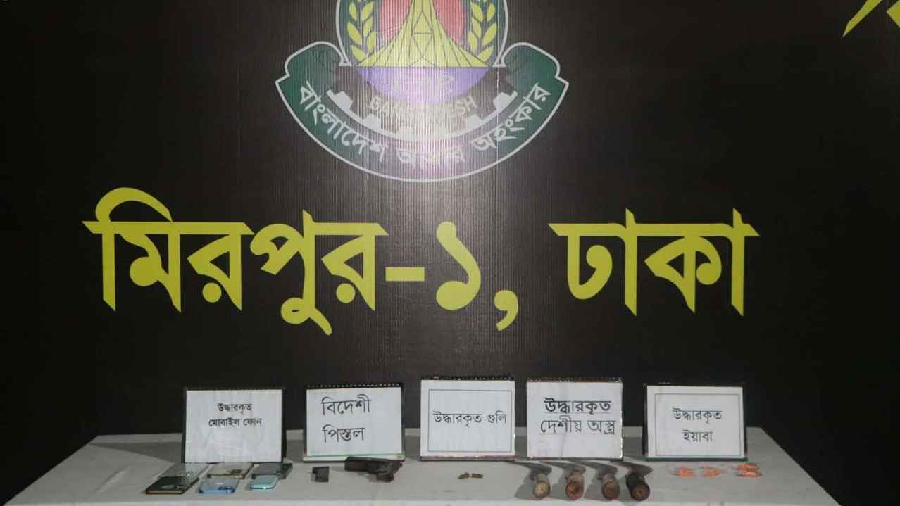 পল্লবীতে ডাকাতির প্রস্তুতিকালে বিদেশি পিস্তল ও গুলিসহ গ্রেফতার ৪