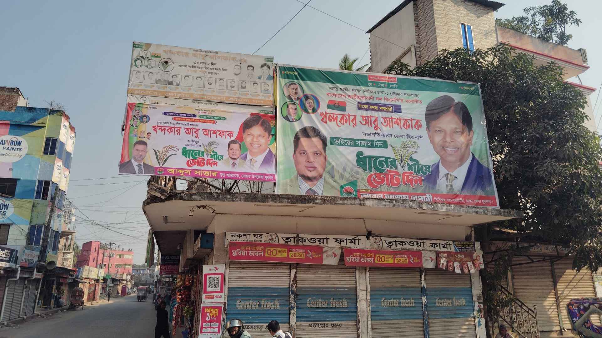 দোহার-নবাবগঞ্জে রাস্তায় মোড়ে মোড়ে এখনও ব্যানার ফেস্টুন