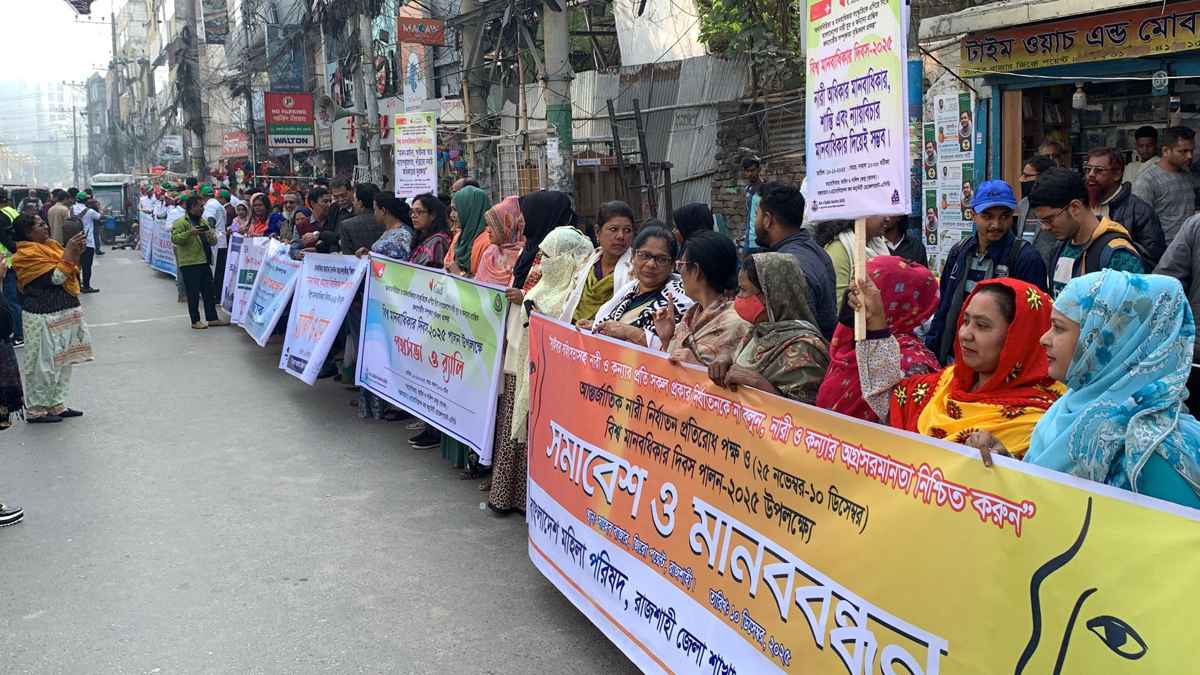 রাজশাহীতে আন্তর্জাতিক মানবাধিকার দিবস পালিত