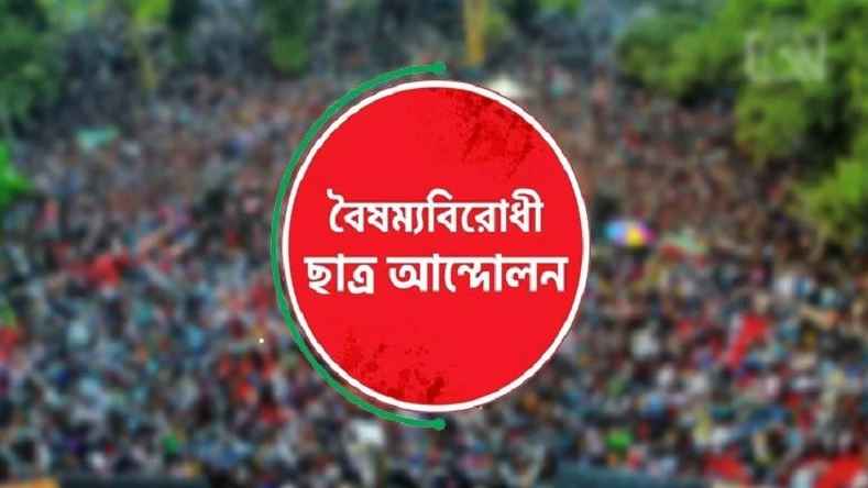 গাইবান্ধায় বৈষম্যবিরোধী ছাত্র আন্দোলনের ৬ নেতাকে শোকজ