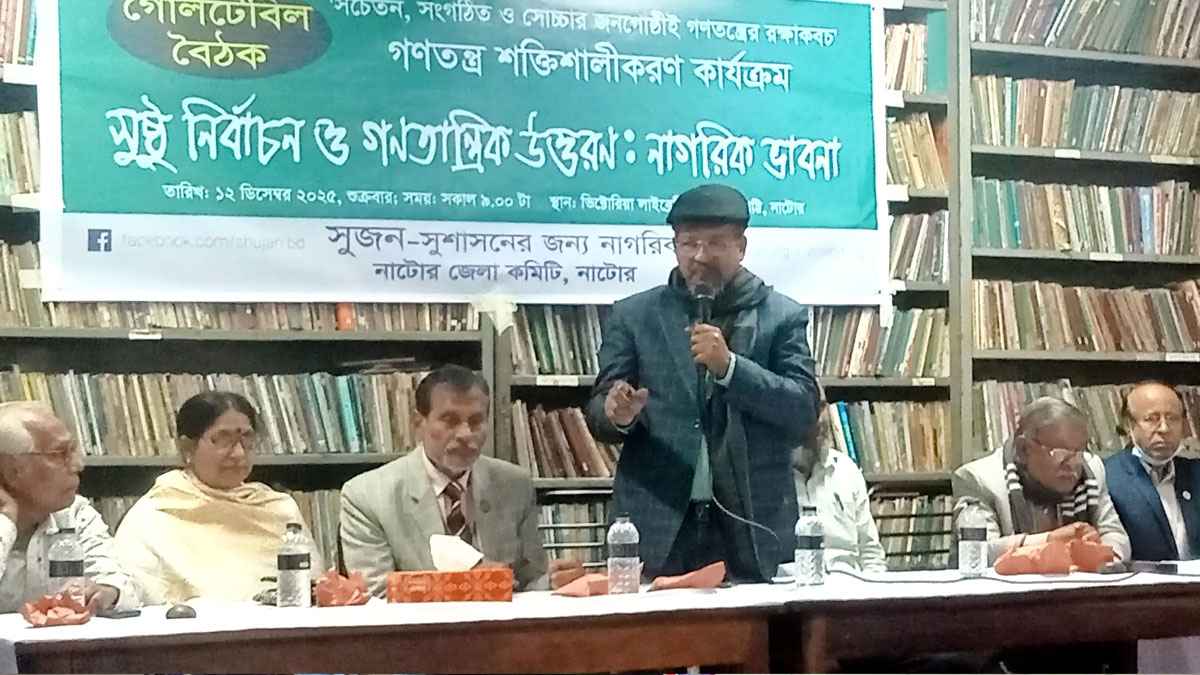 ‘ভোটকেন্দ্রে চাপমুক্ত পরিবেশ নিশ্চিত হলেই গণতন্ত্রের উত্তরণ সম্ভব’ 