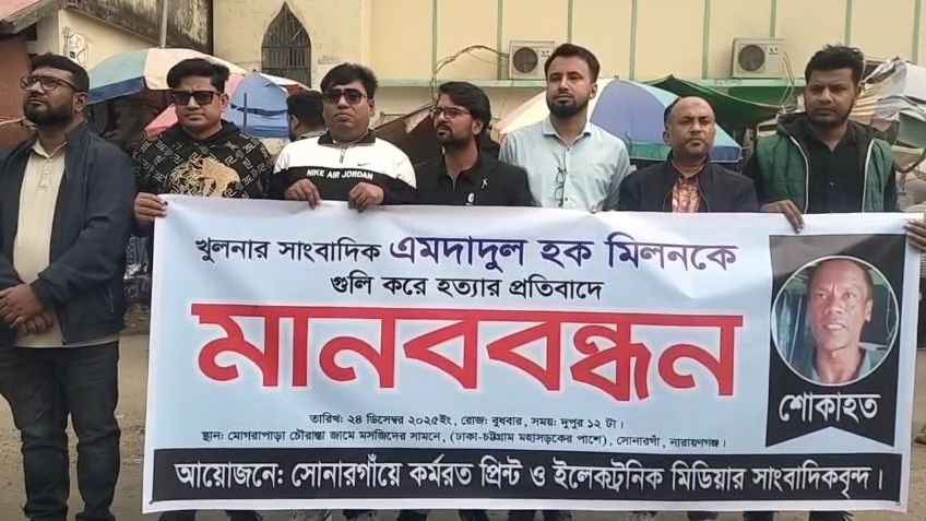 পত্রিকা অফিসে হামলা ও সাংবাদিক মিলন হত্যার প্রতিবাদে মানববন্ধন